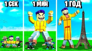С КАЖДОЙ СЕКУНДОЙ СТАНОВЛЮСЬ БОЛЬШЕ В ROBLOX