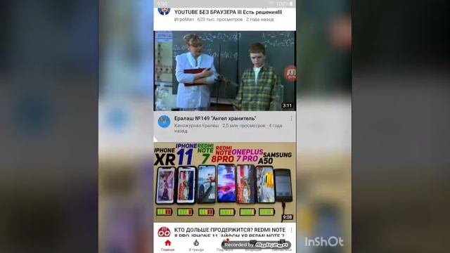 Бесконечные 100% на Android!!!! Реально работает))))) смотреть онлайн