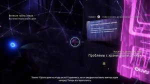 Horizon Zero Dawn / Великие тайны земли / Подсказка на головоломку.