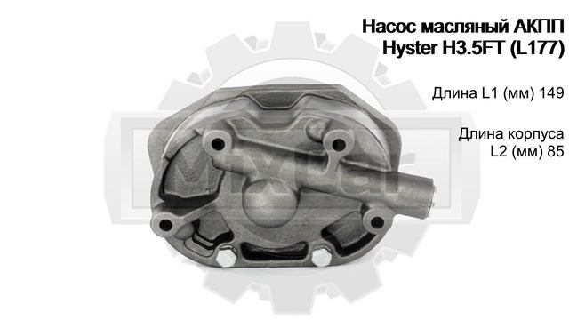 Насос масляный АКПП Hyster H3.5FT (L177) (580047296). Запчасти для погрузчиков. смотреть онлайн