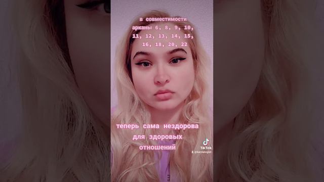 Эти арканы в совместимости смотреть онлайн