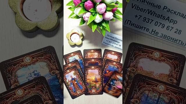 ☑️О чём вы узнаете здесь и сейчас ✨О чём расскажет Волшебное зеркало Ленорман ☑️ смотреть онлайн