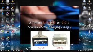 Отличия и совместимость интерфейсов портов USB 2.0 и 3.0