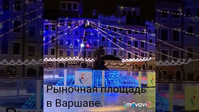 Рыночная площадь в Варшаве. смотреть онлайн