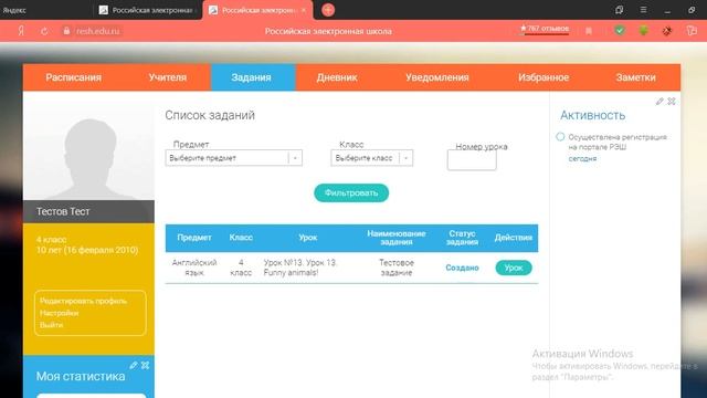 ГГТУ. Инструкция для учеников по работе на платформе РЭШ