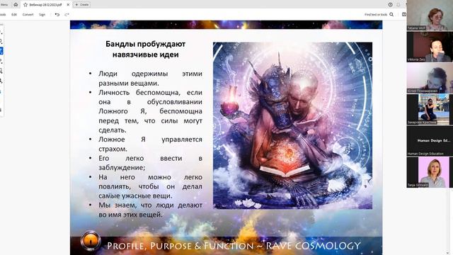 Вебинар: Ангелы, Демоны, Привидения, Боги, Сущности, Пришельцы - перспектива Рейв-Космологии смотреть онлайн