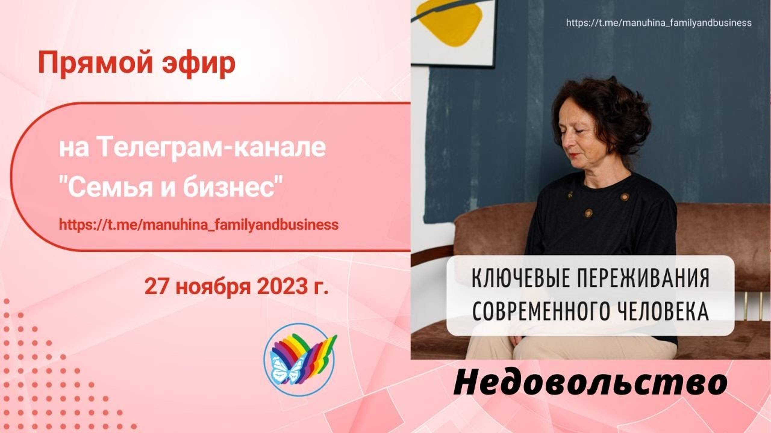 Недовольство_Ключевые переживания современного человека смотреть онлайн