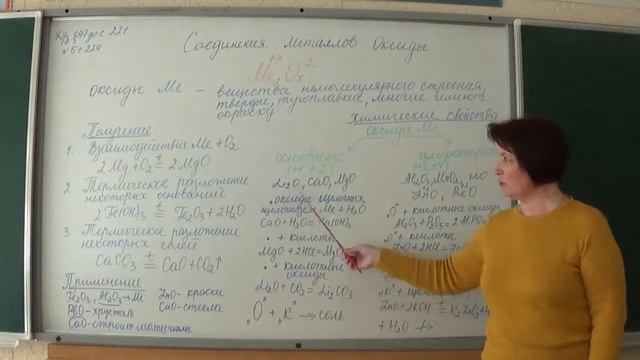 Соединения металлов. Оксиды смотреть онлайн