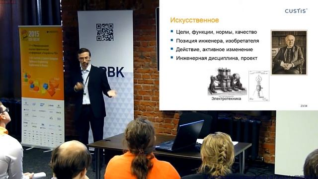 20151022BI Архитектура — естественное и искусственное (Игорь Беспальчук, SECR-2015) смотреть онлайн
