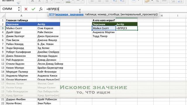 ВПР (excel) Как быстро найти значения в таблице смотреть онлайн