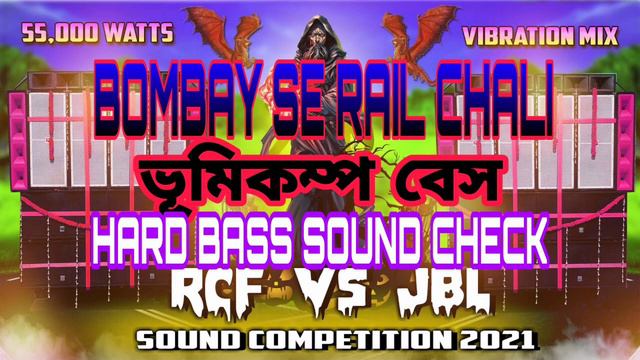 Bombay se rail Chali/dj hard bass/competition dj remix songs/dot bass hamming bass/chotu music смотреть онлайн