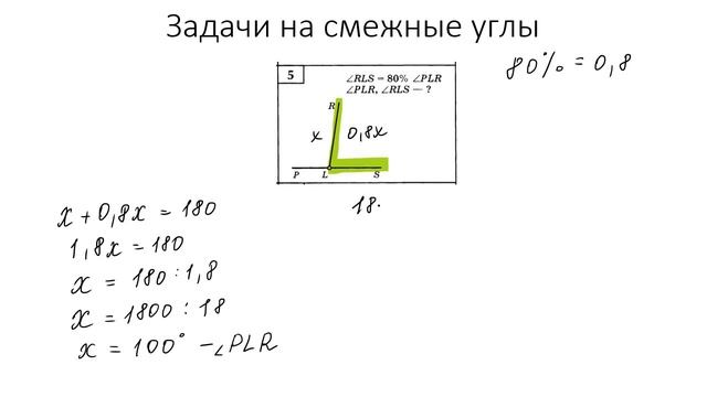 Решение 3-х задач по готовым чертежам по теме "Смежные углы". Геометрия 7 класс. Часть 2 смотреть онлайн