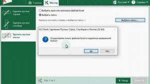 Как удалить пустые листы в Excel