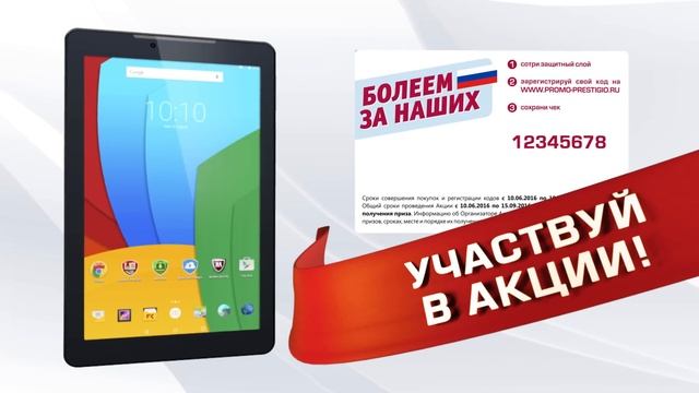 Купи планшет и выиграй приз! смотреть онлайн