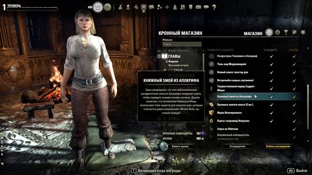 The Elder Scrolls Online Прохождение часть 1: создание персонажа и обзор интерфейса.
