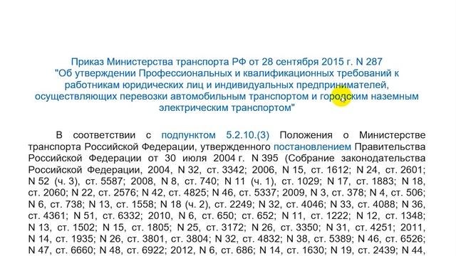 Тахограф и обучение смотреть онлайн