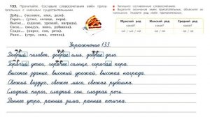 Упражнение 133 на странице 77. Русский язык (Канакина) 3 класс. Часть 2.