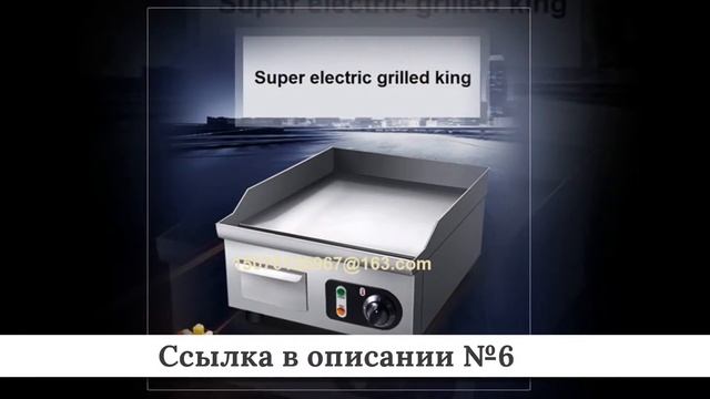 Топ Электрических грилей из китая #1 смотреть онлайн