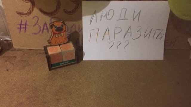 Люди = паразиты??? смотреть онлайн