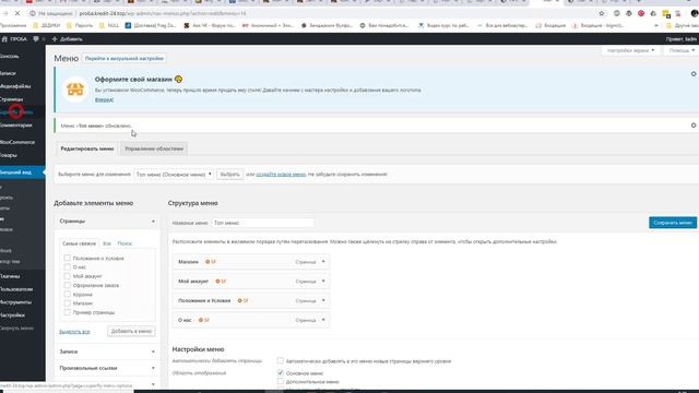 Superfly Быстрое Меню для WordPress смотреть онлайн