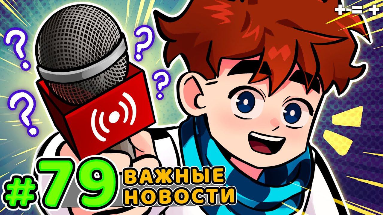 Lp. Голос Времени #79 ВАЖНОЕ ИНТЕРВЬЮ • Майнкрафт смотреть онлайн