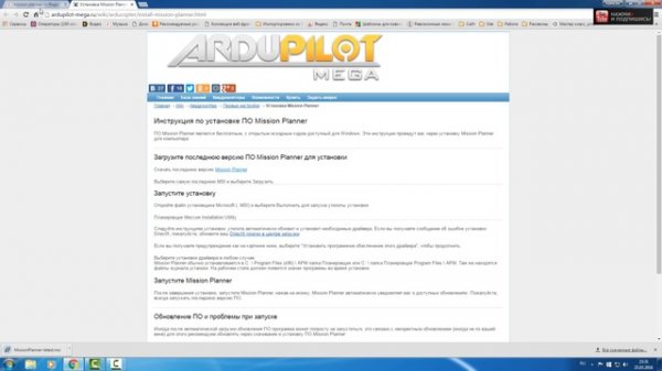 Mission planner. Setup. Установка.