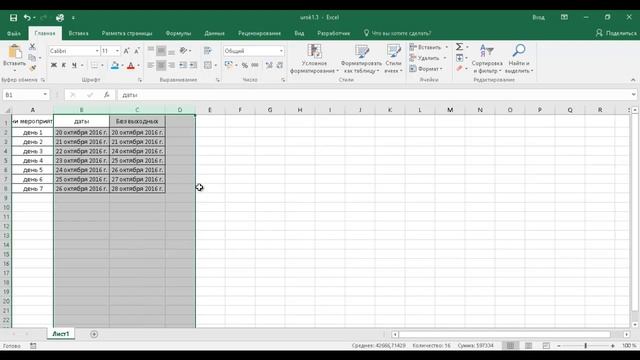 Основы Excel урок 1. 3 смотреть онлайн