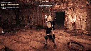 Assassin’s Creed® Одиссея Встретьтесь с Алатейей в гробнице Феака.Часть 2.
