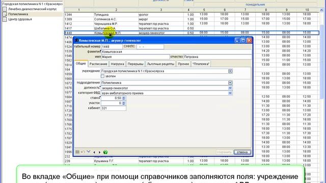 Инструкция. Модуль Регистратура