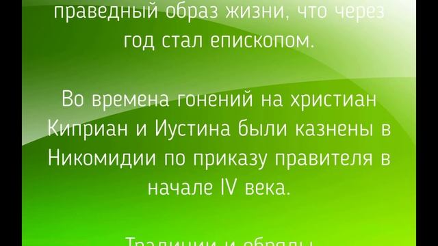 15 октября - нар. праздник КУПРИЯН и УСТИНЬЯ. Традиции и приметы. смотреть онлайн