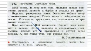 Упражнение 242 - Русский язык 3 класс (Канакина, Горецкий) Часть 2