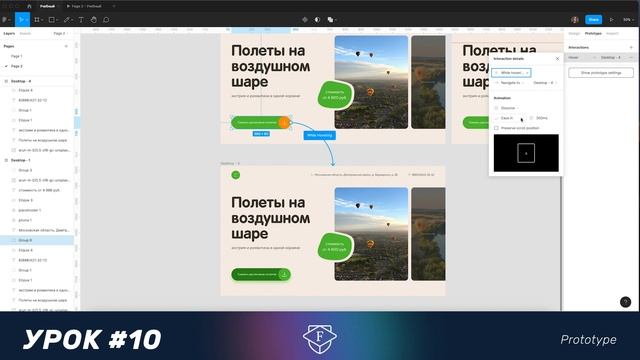 PROTOTYPE / ПРОТОТИПИРОВАНИЕ В FIGMA | 10 УРОК БЕСПЛАТНОГО КУРСА | VARIANTS смотреть онлайн