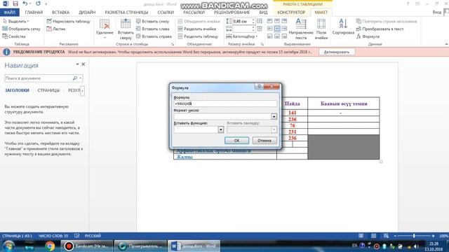 Вычисления в таблицах Word с помощью формул смотреть онлайн