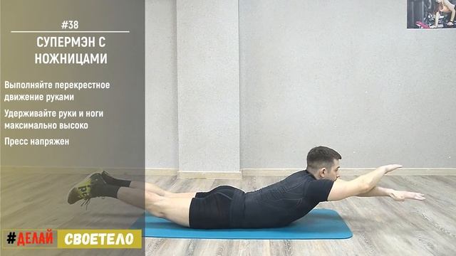 Гиперэкстензия техника / Супермен с ножницами смотреть онлайн
