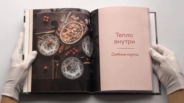 Привет, зима! Согревающие обеды, пироги и сладости для тех, кто замерз