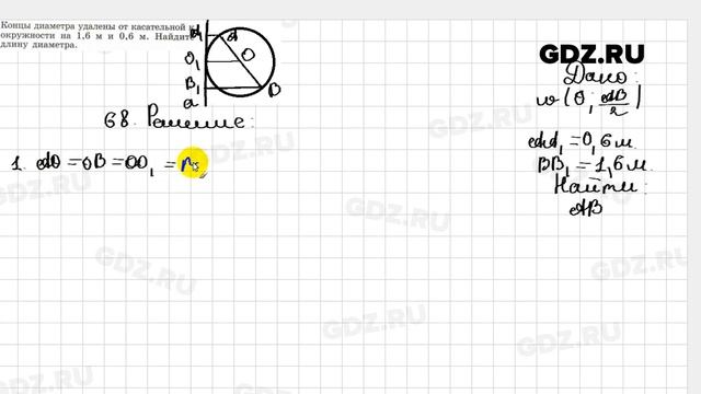 6.68 - Геометрия 7-9 класс Погорелов смотреть онлайн