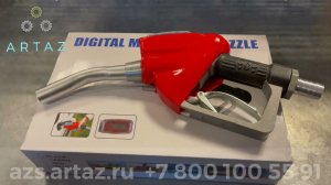 Заправочный пистолет с электронным счетчиком 10-60 л/м