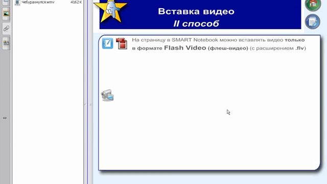 Вставка видео в Smart Notebook смотреть онлайн