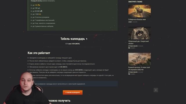 ТАБЕЛЬ КАЛЕНДАРЬ ? Как забрать ВСЕ ПОДАРКИ в Мире Танков? Акции WoT смотреть онлайн