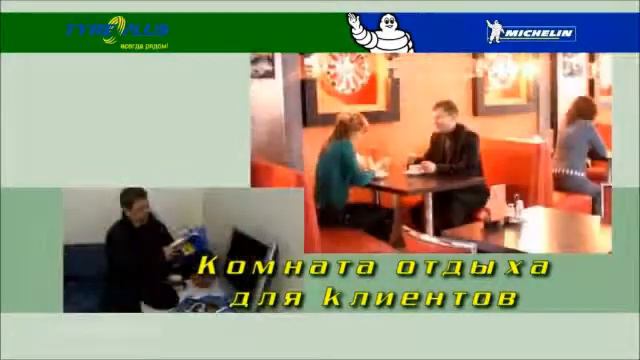 Шинные центры Tyre Plus смотреть онлайн