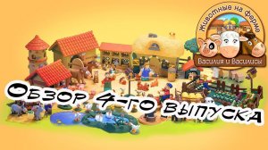 Животные на ферме | 4 выпуск | DeAgostini