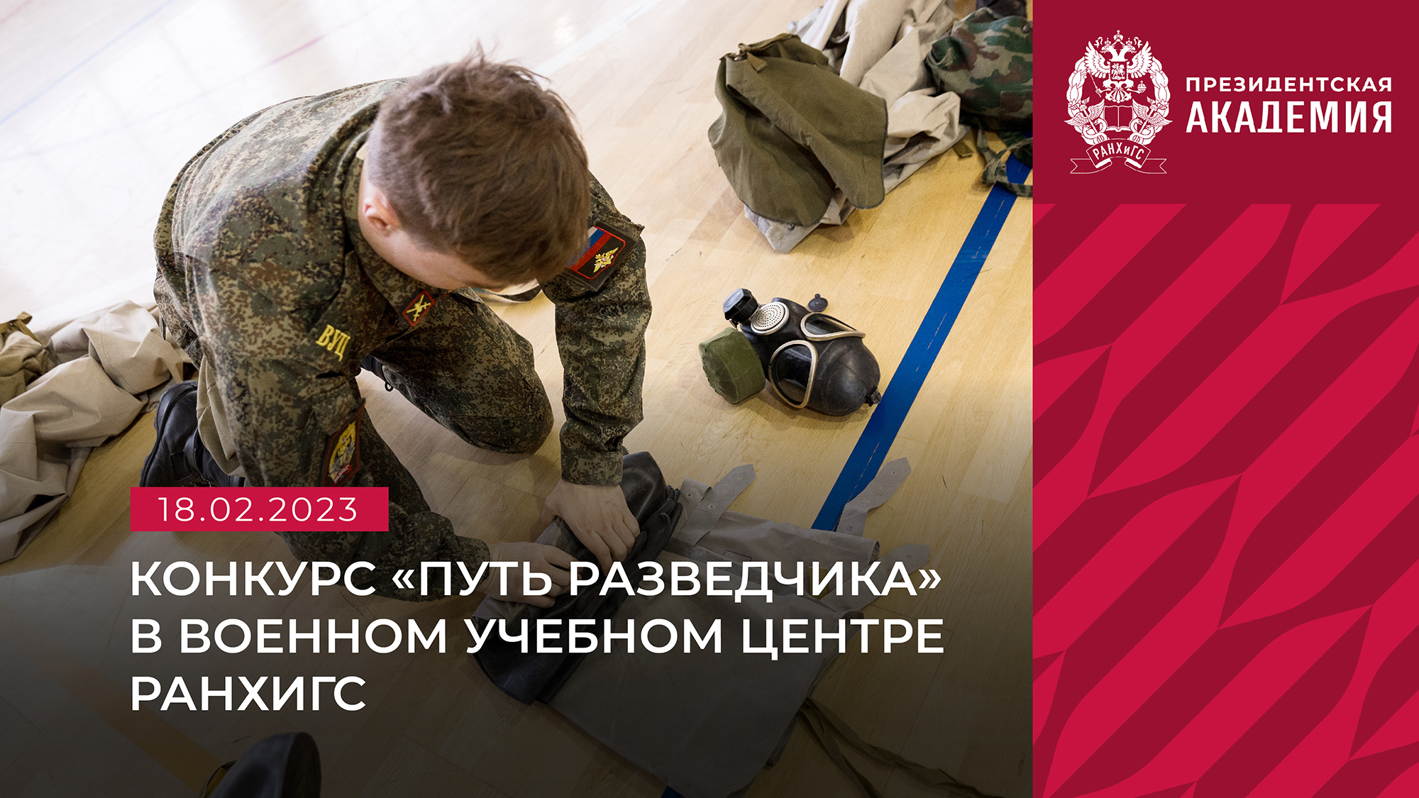 Конкурс «Путь разведчика» в Колледже Академии смотреть онлайн