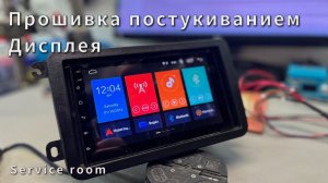 Прошивка магнитолы 8227L