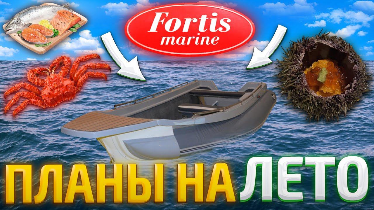 дорога домой с лодкой FORTIS 460Z и планы на лето смотреть онлайн