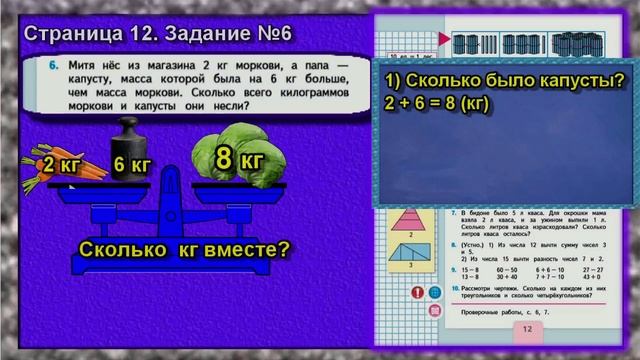 Задание №6. Страница 12. математика 2 класс моро учебник 1 часть смотреть онлайн