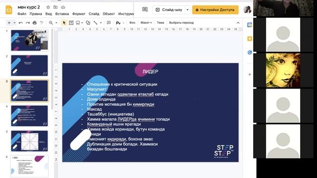 Менеджерский курс. 2 дарс 1 кисм смотреть онлайн