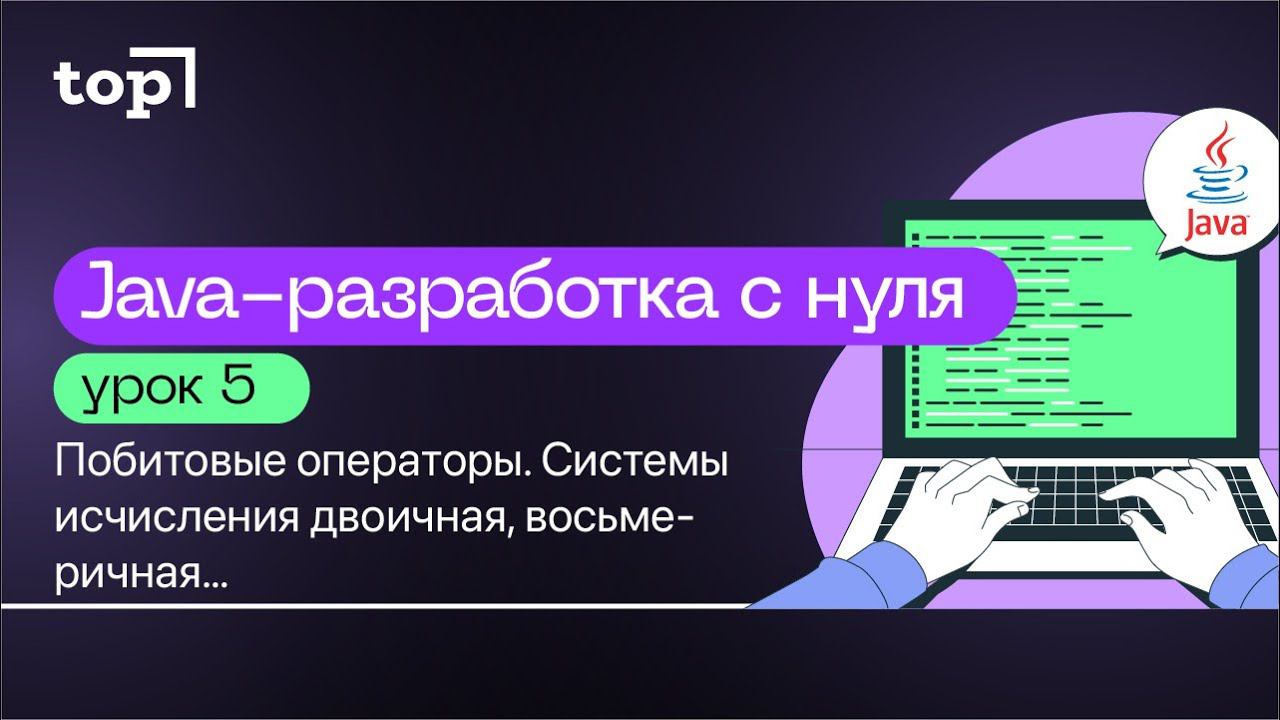 Урок 5. Условные операторы if, else в Java. Цикл for. Создание блок-схем смотреть онлайн