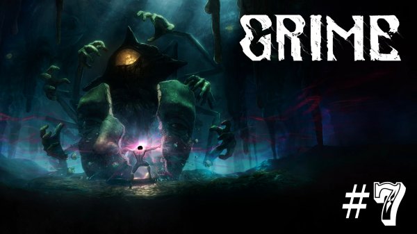 Нервокорень. Grime #7