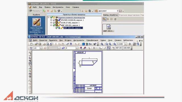 ЛОЦМАН:PLM 2011, вебинар от 23.09.2010