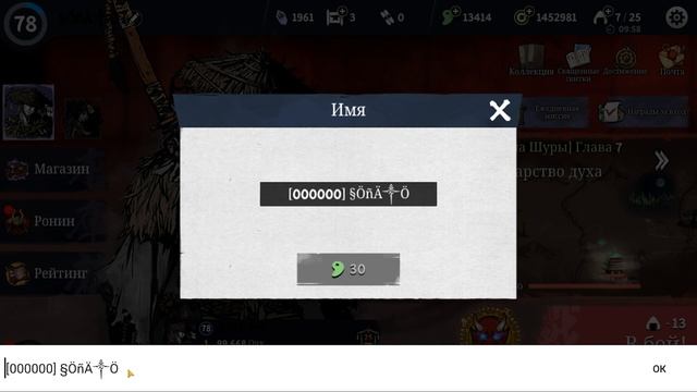 Ronin: The Last Samurai | Как сделать красивый и цветной ник! смотреть онлайн